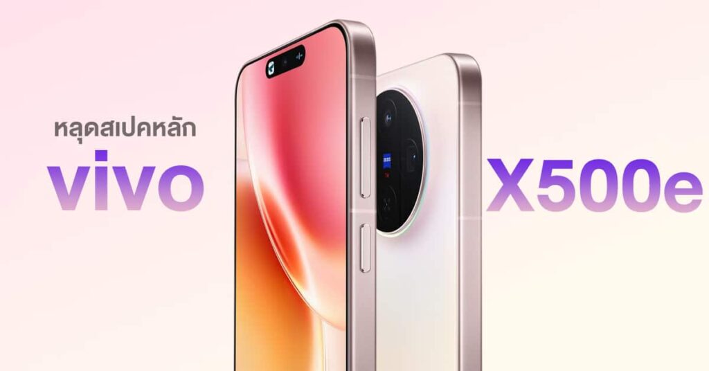 Vivo X500E