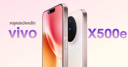 Vivo X500E