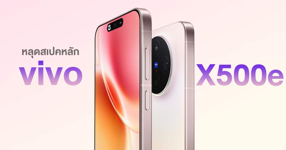 Vivo X500E